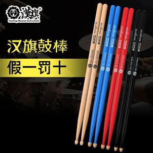汉旗鼓棒蓝火5a架子鼓hun7a汉牌实木棒打鼓5b鼓槌胡桃木专业儿童