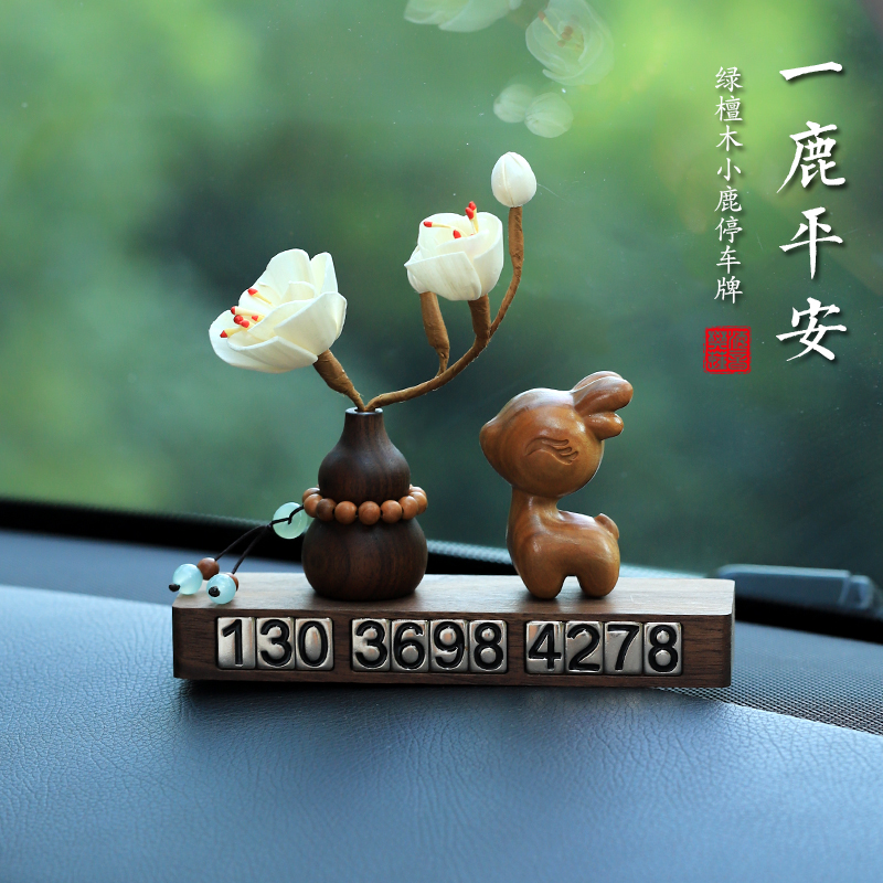 小鹿平安汽车临时停车号码牌车内饰品摆件2025新款车载移车电话牌