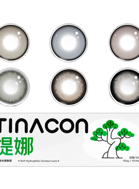Tina媞娜美瞳日抛型黑色大直径14.5缇娜隐形眼镜旗舰店