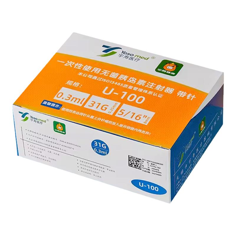上市品牌宇寿0.5ml0.3毫升注射器