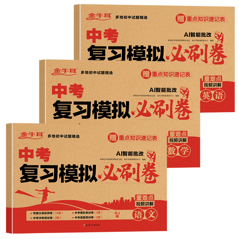 2026新中考复习模拟试卷