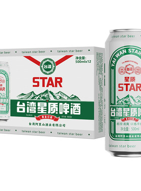 宝岛阿里山台湾星质啤酒500ml易拉罐装大容量5度麦芽浓度11°整箱