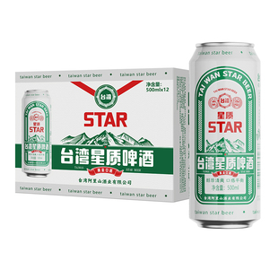 宝岛阿里山台湾星质啤酒500ml易拉罐装大容量5度麦芽浓度11°整箱