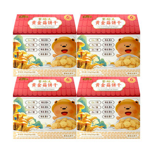 胜山屋宝宝黄金菇磨牙饼干含钙铁锌婴幼儿童营养零食4盒装