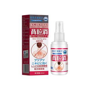 日本京都背粒消祛痘喷雾水杨酸前胸后背部淡印闭口粉刺控油除螨皂