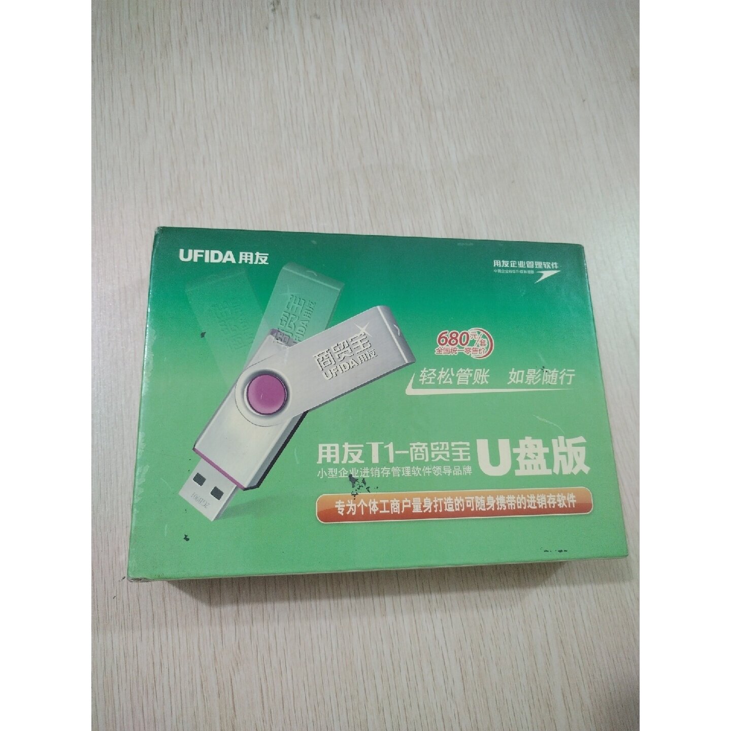 用友T1商贸宝 版，的没有用过，带和，询价