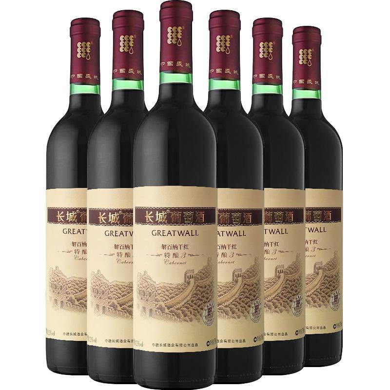 中粮长城干红葡萄酒特酿3年解百纳红酒红酒 750ml*6瓶送礼