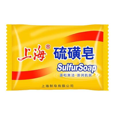 上海硫黄皂硫磺除螨沐浴露三合一皮肤流黄正品官方旗舰店老牌药皂