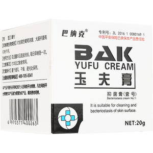 巴纳克玉夫膏官方旗舰店正品愈肤膏金玉夫膏玉夫爽玉夫液抑菌膏