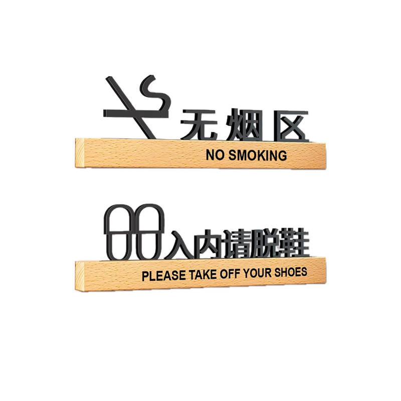 入内请脱鞋亚克力提示牌标牌定制