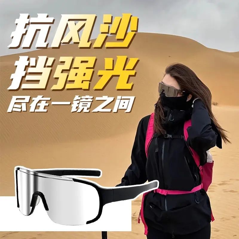 沙漠防沙护目镜登山可戴近视眼镜女雪山户外骑行墨镜防风沙防晒
