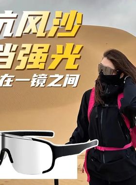 沙漠防沙护目镜登山可戴近视眼镜女雪山户外骑行墨镜防风沙防晒