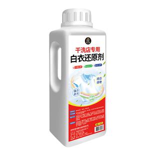 漂白剂白色衣服串色染色恢复洗白衣还原剂去渍去黄增白发黄漂白粉