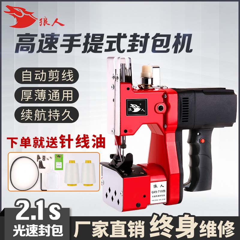 手提式小型缝包机编织袋封口机打包机包机包机封手持蛇皮袋高速封