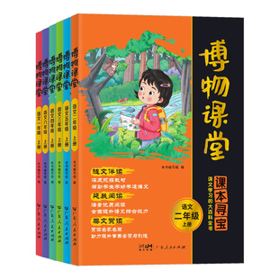 2026新版阳光同学博物课堂一二三四五六年级上册下册人教版小学生语文教材课本同步拓展知识阅读理解文学常识百科全书课外读物书籍