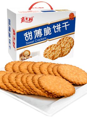 嘉士利甜薄脆饼干800g代餐饱腹