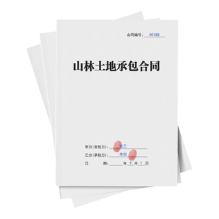 山林土地承包合同个人集体承租承包经营农村山林果树种植协议通用