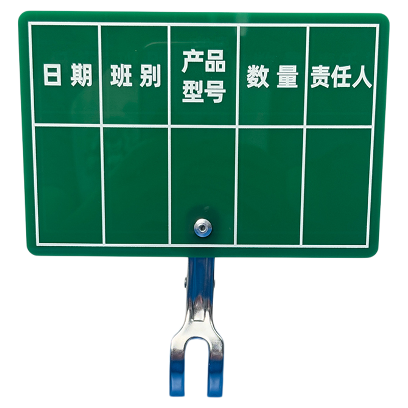 工厂车间周转框产品信息标识牌表格提示牌仓库管理生产流程牌夹子