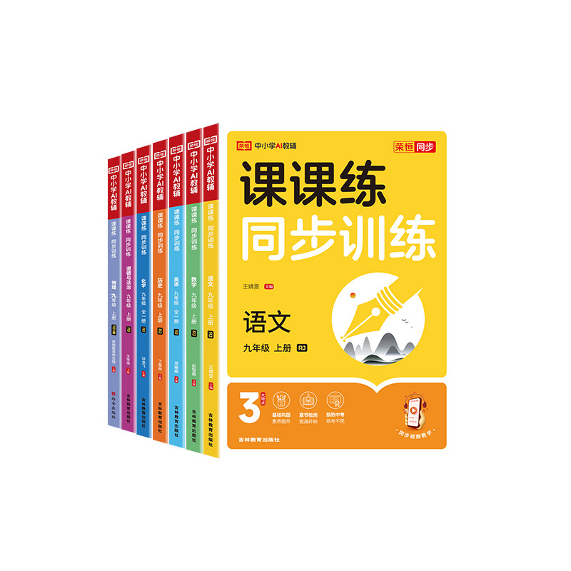2026秋初中课课练同步训练七八九年级上册下册语文数学英语物理全套人教版初一二三同步课本专项练习册基础训练章节检测刷必刷题