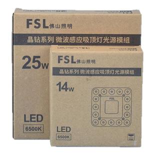佛山照明led人体感应发光模块5.8g微波楼道车库吸顶灯磁吸改造板