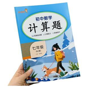 初一数学计算题上下册合订本人教版同步七年级数学题口算竖式有理数加减乘除混合运算一元一次方程二元一次饭不等式计算应用题练习