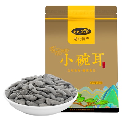 圣武山珍黑木耳小碗耳