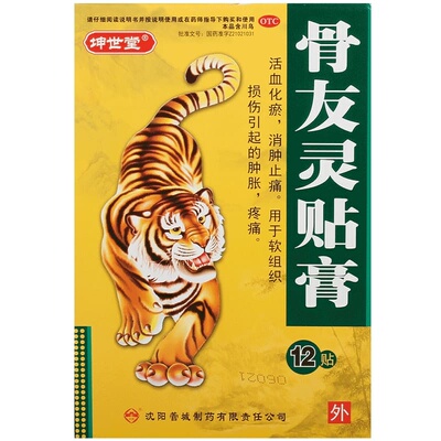 【坤世堂】骨友灵贴膏7cm*10cm*12贴/盒疼痛活血化瘀消肿止痛软组织损伤肿胀