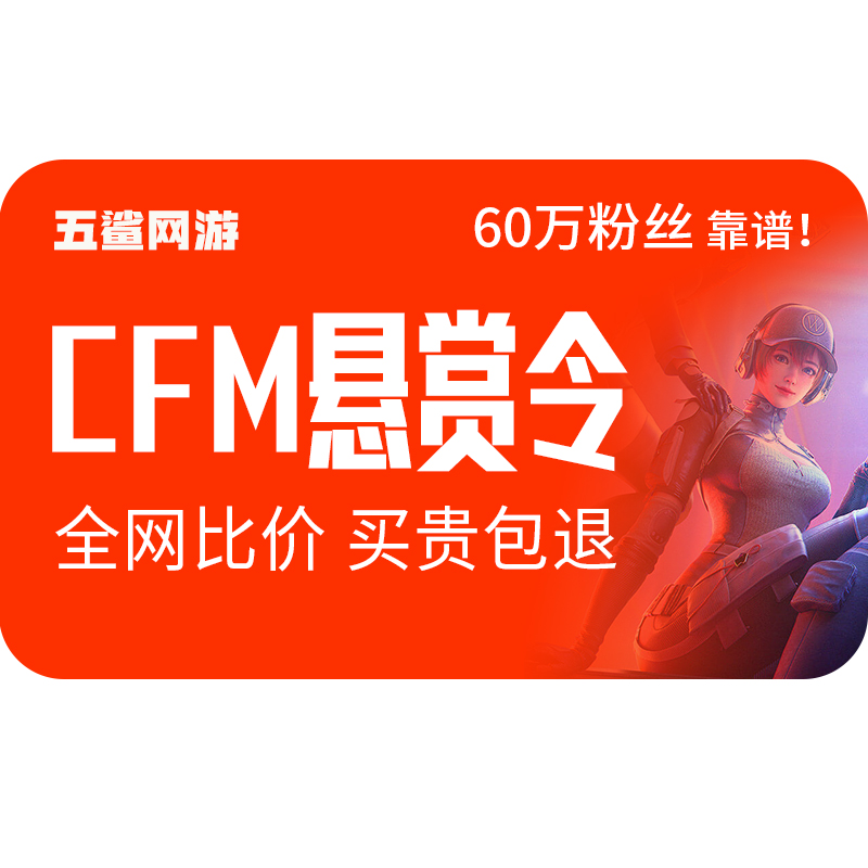 【全网低价/CFM赏金令】cf手游代打穿越火线积分等级刷周经验任务