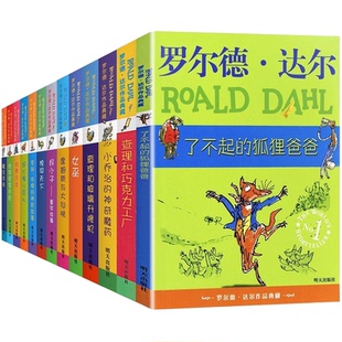 罗尔德达尔作品了不起的狐狸爸爸典藏 二三四五年级课外书小学生正版阅读儿童书7-9-10-12岁儿童文学幻想故事书了查理与巧克力工厂