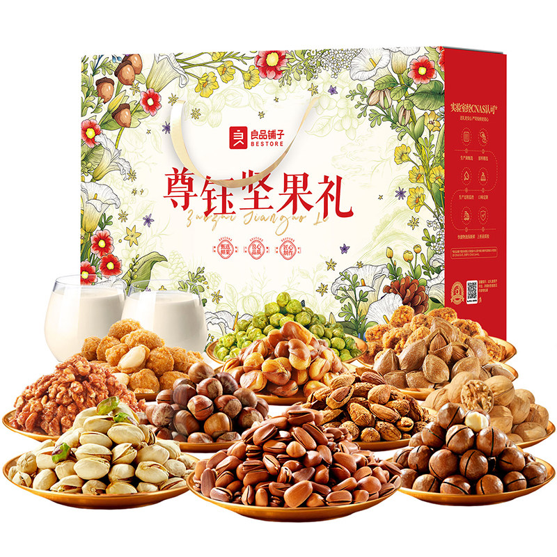 良品铺子中秋坚果零食礼盒大礼包