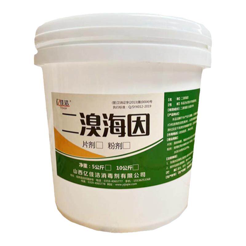 二溴海因颗粒水产养殖鱼药溴氯海因消毒片粉鱼塘虾蟹杀菌改底净水