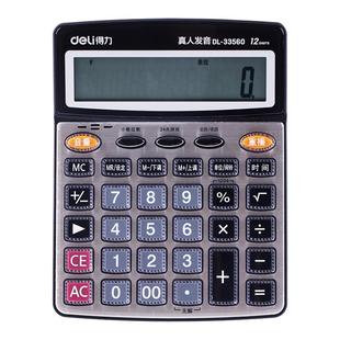 得力计算器会计专用计算机办公室用商用财务语音款带声音计算机器太阳能多功能大屏机械水晶按键个性记算机