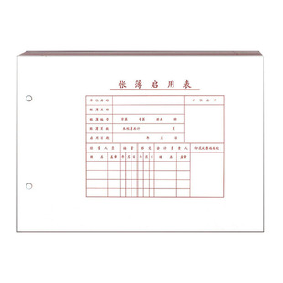 16K开账页目录表三栏数量单价明细帐活页账本交接表启用录账簿表