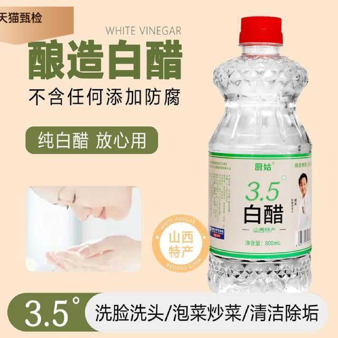 3.5度纯白醋山西清徐酿造白醋无添加凉拌清洁800ML厨03-1