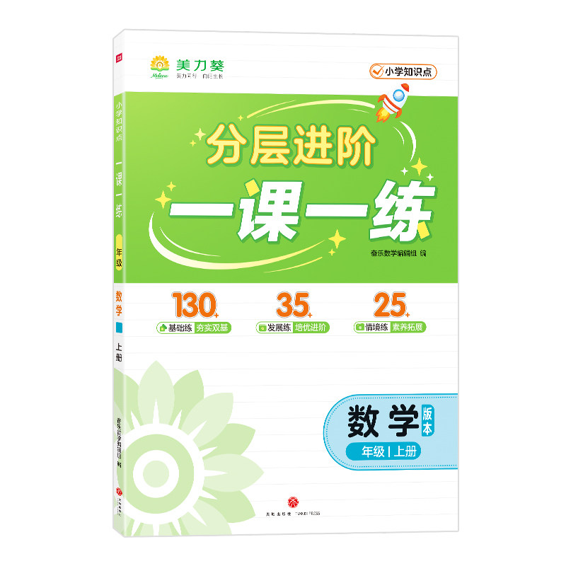 2026秋新美力葵一课一练同步训练