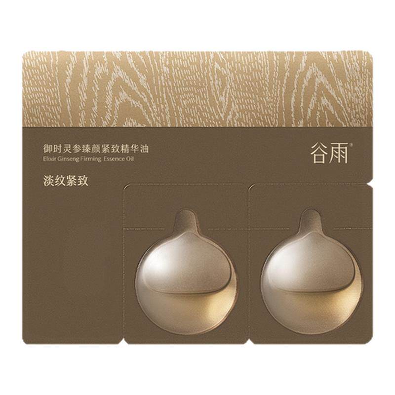 【U先秒杀】山参精华油0.5ml*2抗皱紧致精华油以油养肤
