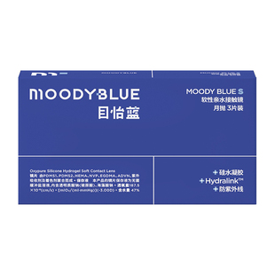 MOODYBLUE月抛S系列隐形眼镜硅水凝胶舒适高透氧3片近视透明片
