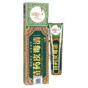 【买1送1买2送3买4送6】苗药苗方苗家皮毒清草本抑菌中药乳膏软膏
