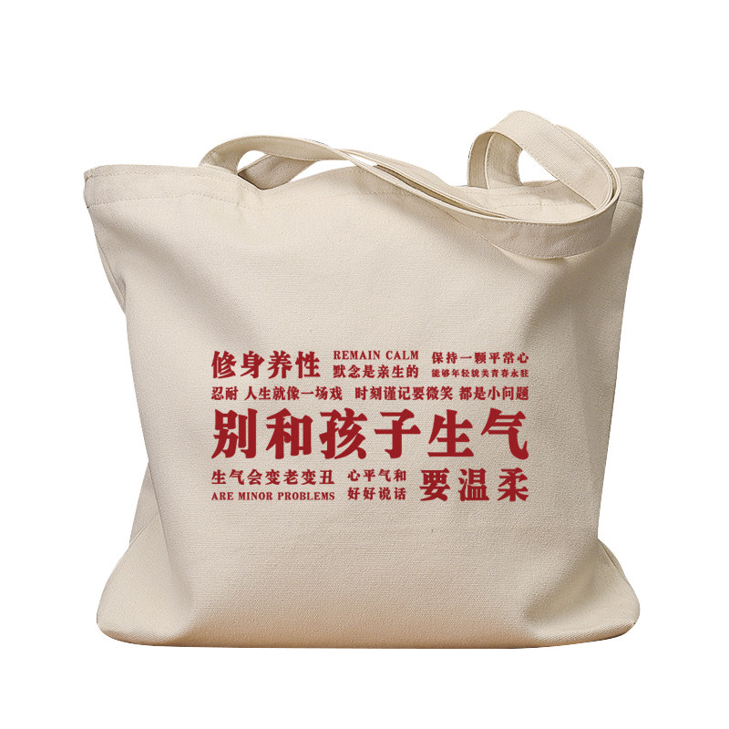 别和孩子生气复古休闲手提帆布包