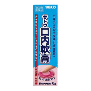 日本sato佐藤口腔溃疡软膏口内炎口疮溃疡专用特效膏凝胶正品R