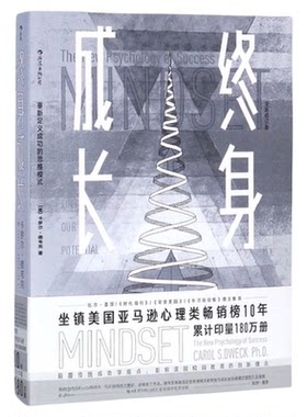 终身成长重新定义成功的思维模式