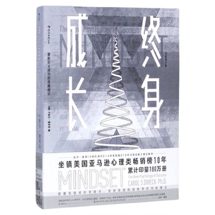 终身成长 全新修订版重新定义成功的思维模式 心理学书籍新华书店