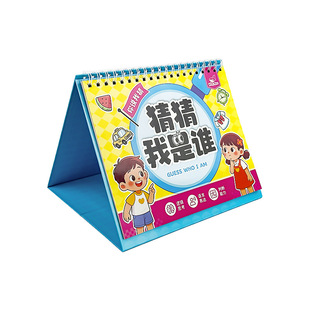 猜猜我是谁儿童益智桌游启蒙生活常识亲子互动游戏玩具安静书台历