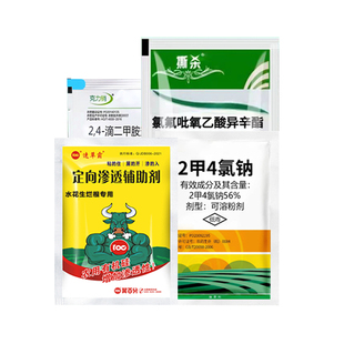 氯氟吡氧乙酸水花生克星烂根剂空心莲子斩草除根强力除草剂套餐