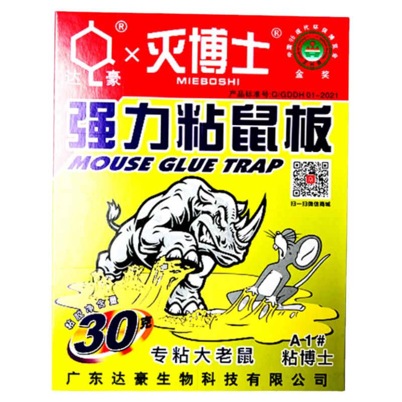 正品开平达豪老鼠粘粘胶加厚板家用强力引诱中号粘鼠纸板捕鼠神器