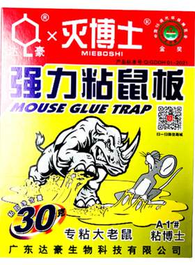 达豪老鼠粘粘胶加厚板10