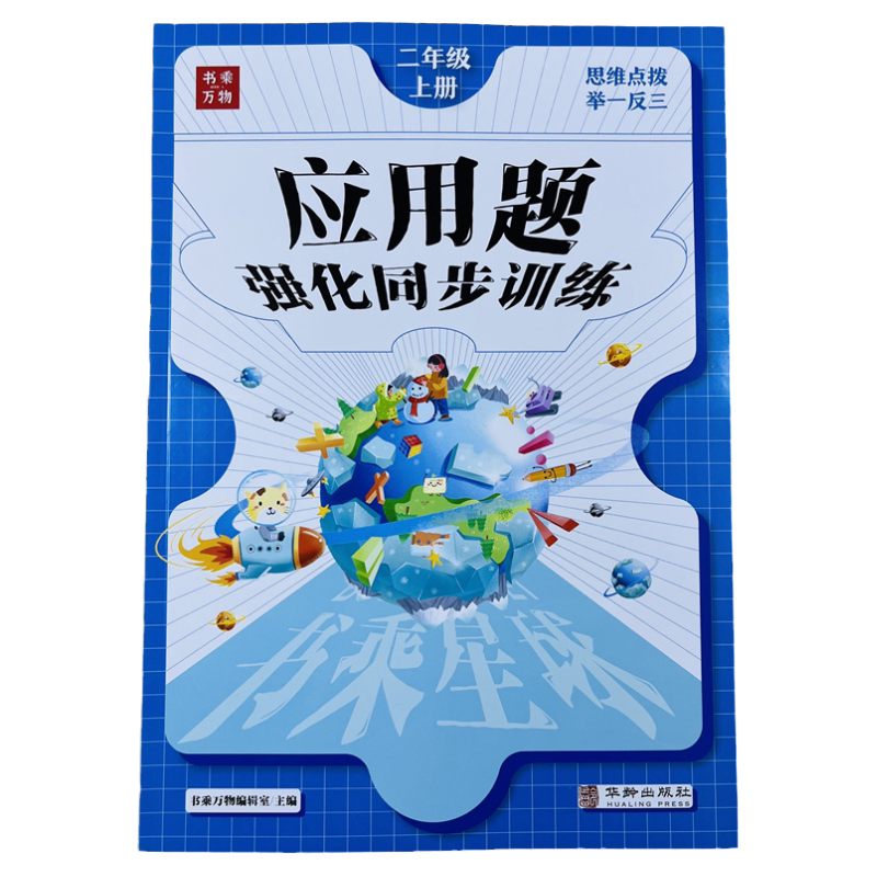 二年级上册应用题强化同步训练