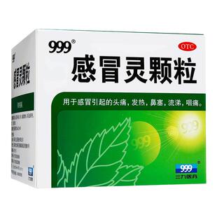 999三九感冒灵颗粒10g*9袋流感感冒发热鼻塞流涕咽痛