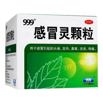 【999】感冒灵颗粒0.2g*10g*9袋/盒