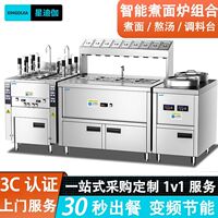 星迪伽全自动升降煮面炉商用电热燃气多功能煮面机智能熬汤一体炉